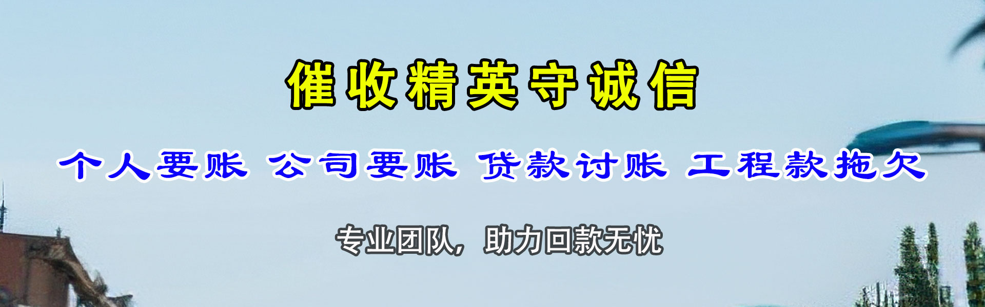 槐荫追债公司